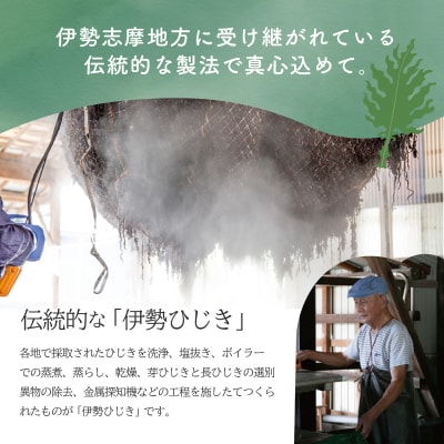 【伊勢丸い水産】 簡単!! そのまま ひじき 6個パック