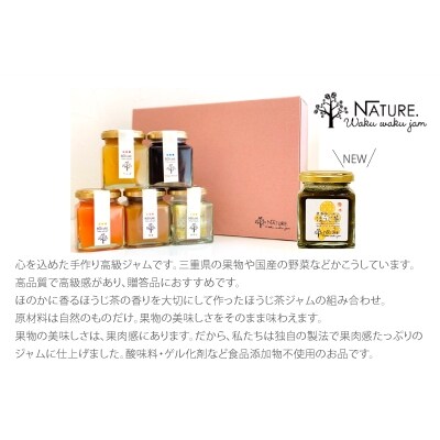 ほうじ茶 ジャムと季節の ジャム ギフト セット 6本入り
