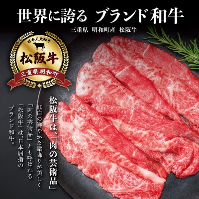 松阪牛 モモ バラ カタ すき焼き 800g　SS57