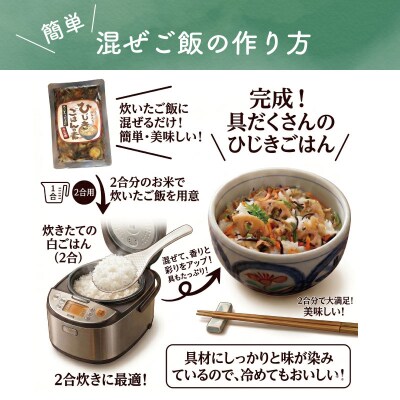 【伊勢丸い水産】 簡単! 混ぜるだけ! ひじき ごはんの素 2合×6パック ms1
