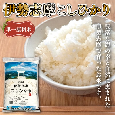 【2025年11月前半発送】令和7年 三重県産 伊勢志摩 コシヒカリ 20kg D-45
