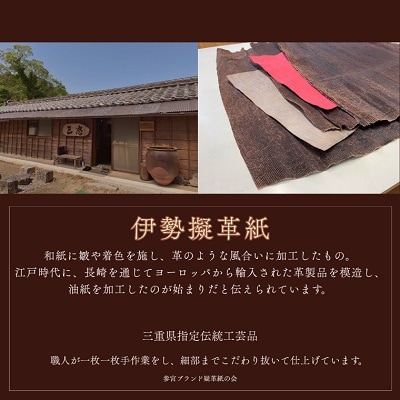 伊勢擬革紙 カード入れ