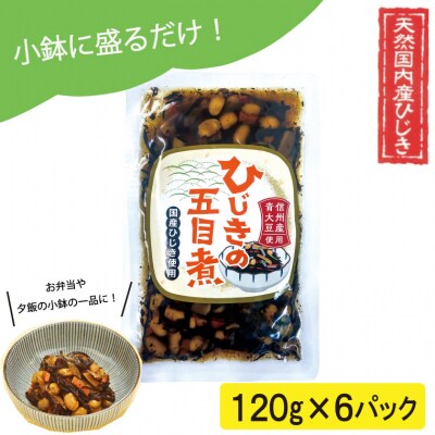 【伊勢丸い水産】 便利 ! お手軽 ! 和 惣菜 ひじき の 五目煮 6パック