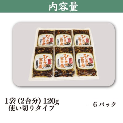 【伊勢丸い水産】 便利 ! お手軽 ! 和 惣菜 ひじき の 五目煮 6パック