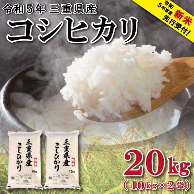 伊勢の米 ２袋 令和4年収穫 三重県産コシヒカリ 玄米30キロ-