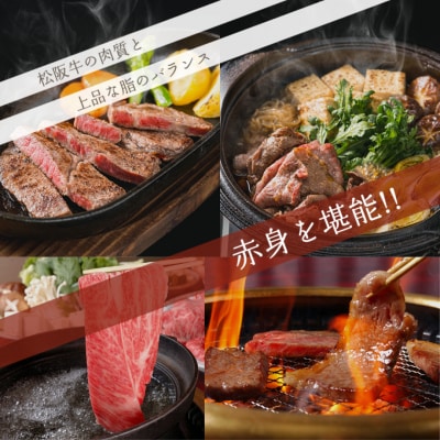松阪牛 赤身定期便 【全4回】 3ヶ月に一度のお届け