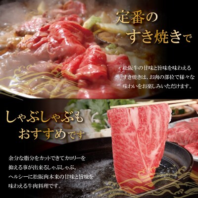 【定期便全6回】 松阪牛 しゃぶしゃぶ (特選ロース) 500g SS51