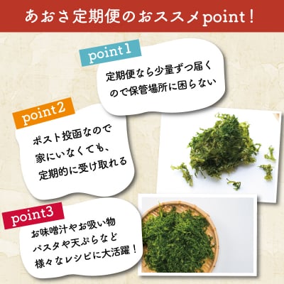 【定期便】 伊勢志摩産 あおさのり 2袋 全4回 ( 3ヶ月に一度お届け ) セット　mh5