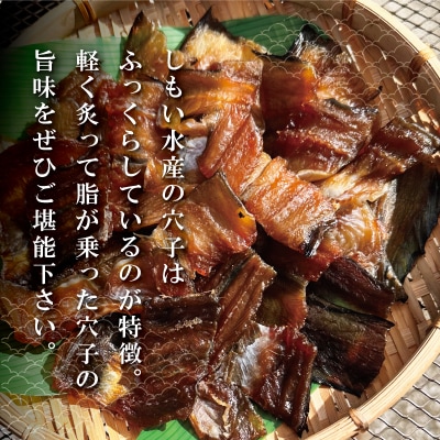 あなご の みりん干し　　
