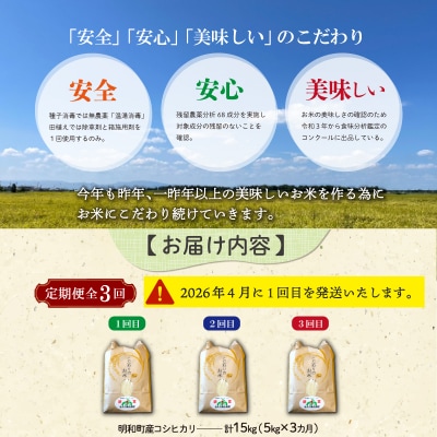 三重県産 山本農産のお米(コシヒカリ)の定期便 5kg×3回 4月スタート yn1
