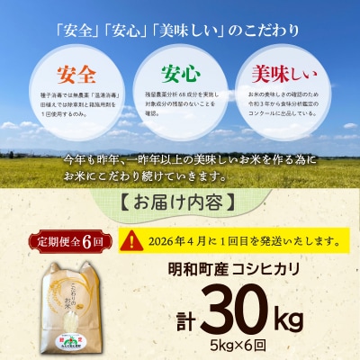 三重県産 山本農産のお米(コシヒカリ)の定期便 5kg×6回 yn2