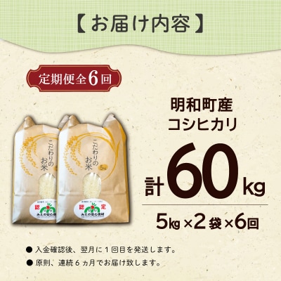 三重県産 山本農産のお米(コシヒカリ)の定期便 10kg×6回 yn4