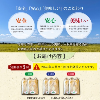 三重県産 山本農産のお米(コシヒカリ)の定期便 10kg×3回 yn3