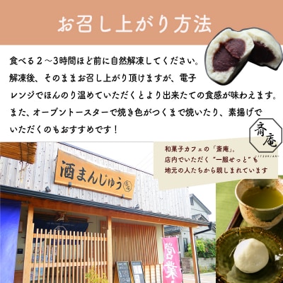 酒まんじゅう 24個入り (6個入り×4箱)