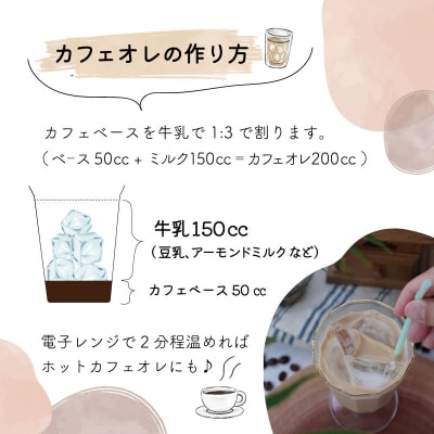 カフェオレベース 2本セット ミルクのおともに