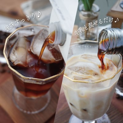 アイスコーヒーとカフェオレベース 2本 セット OT4
