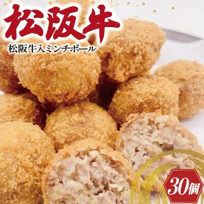  松阪牛 入 ミンチボール 15個×2箱　SS26