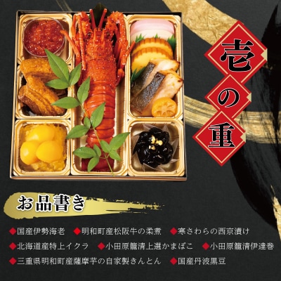 【A5等級松阪牛】焼肉和牛料理 金竹 松阪牛のローストビーフ 含む 特製 おせち 二段重