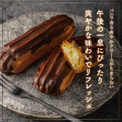 【Patisserie hanaemu】アイスシューパルフェ2個・エクレア2個