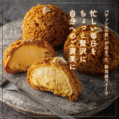 【Patisserie hanaemu】アイスシューパルフェ4個・エクレア4個