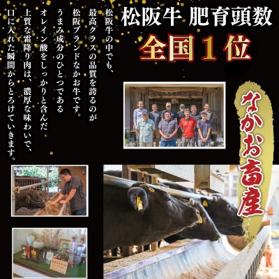 期間限定 特産 松阪牛 肩ロース すき焼き用 400g なかお畜産