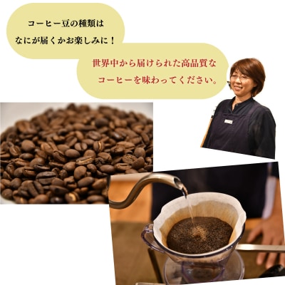 コーヒー屋からの 福袋 ～ 人気のお品の詰め合わせ ～
