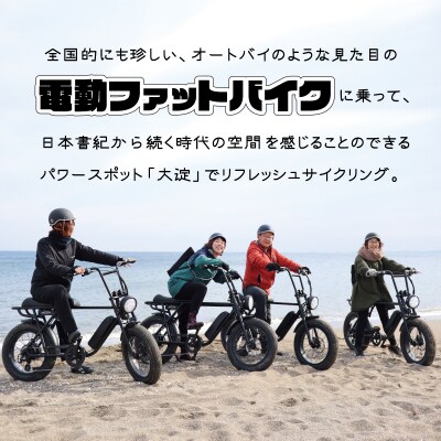 伊勢・斎宮「大淀ふぁっとバイクビーチクルーズ」 4名様 自転車 レンタル 旅行 キャンプ お出かけ