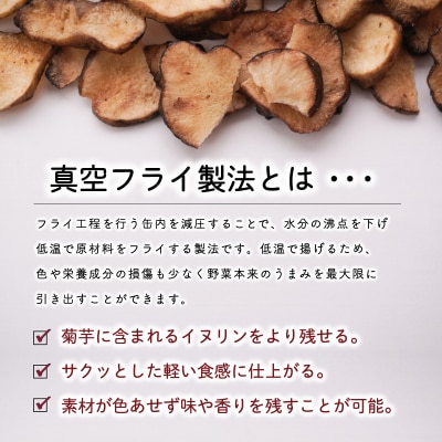 菊芋 チップス 6袋セット