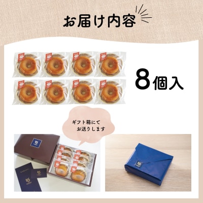 【Patisserie hanaemu】低糖質 ドーナツ 8個