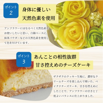 父の日ギフト【Patisserie hanaemu】あん フラワー チーズケーキ ( ホール )