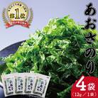 伊勢志摩産 あおさ のり 4袋セット 12g×4袋　mh2