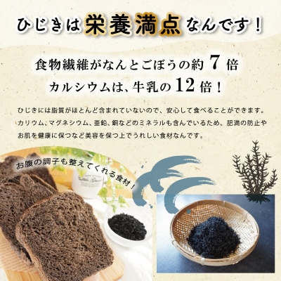 ひじき 粉末入り 強力粉 『ひじきちゃんの告白』 400g 1袋 お試し