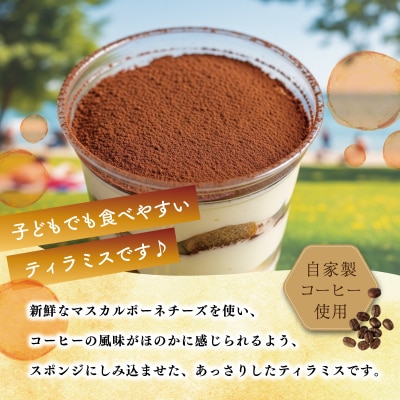 2種のなめらか カップ ティラミス 5個 【Patisserie hanaemu】