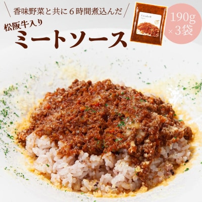 洋食屋 cavalloの 自家製 ミートソース 丼 190g 3個入り