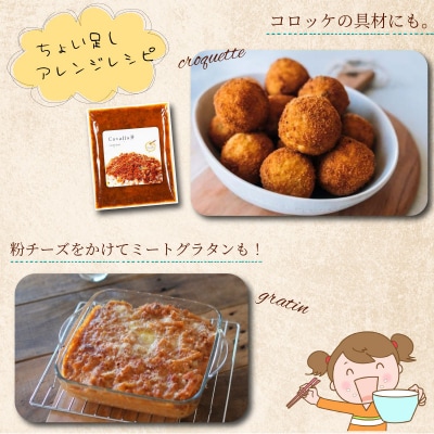 洋食屋 cavalloの 自家製 ミートソース 丼 190g 3個入り