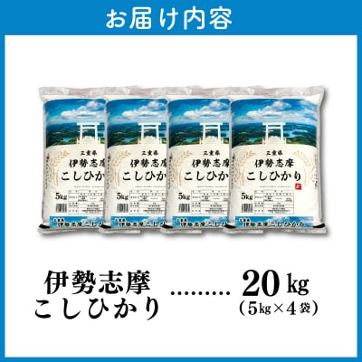 【2026年11月前半発送】令和8年 三重県産 伊勢志摩 コシヒカリ 20kg D-72