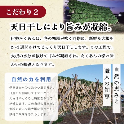 伊勢たくあん 2袋　JA3