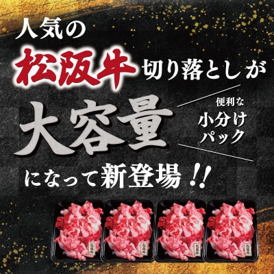 松阪牛 霜降り 切り落とし 1.2kg　A5ランク A5等級 国産牛 MA2