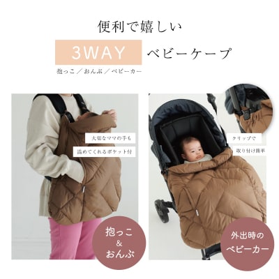 【河田フェザー】 KWD ベビー ダウン ケープ　ブラウン