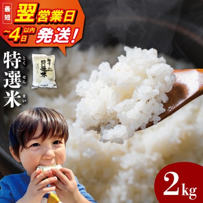 (有)松幸農産 特選米 2kg 三重県産 コシヒカリ　MK12