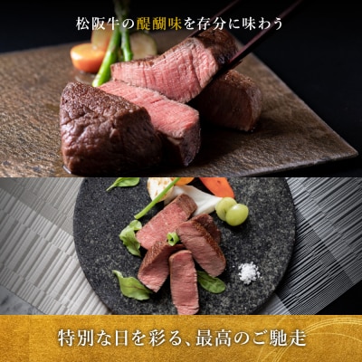 松阪牛 極上 シャトーブリアン 300g (150g×2枚) 牛追道中　US1