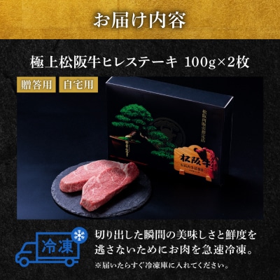 極上 松阪牛 ヒレステーキ 200g (100g×2枚) 牛追道中　US3