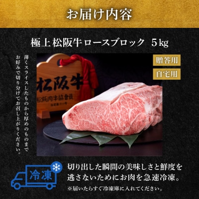極上 松阪牛 ロース ブロック 5kg 牛追道中　US5