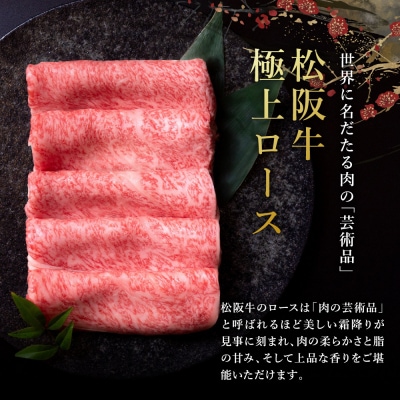 極上松阪牛 すき焼き 300g 牛追道中　US12