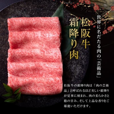 松阪牛 とろける しゃぶしゃぶ肉 300g 牛追道中　US23