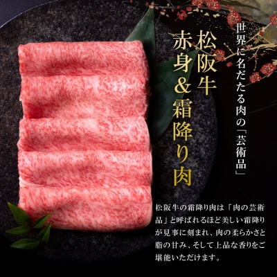  松阪牛 赤身と霜降り すき焼き 300g 牛追道中　US26