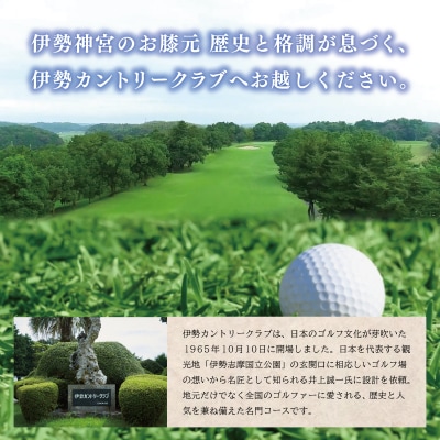伊勢カントリークラブ ゴルフ プレー 割引券 3,000円分