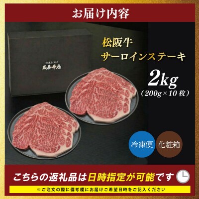 松阪牛 サーロイン ステーキ 200g×10枚 友屋本店　NT15