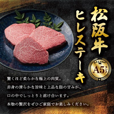 松阪牛 厳選 ヒレステーキ600g (200g×3枚)　MA15