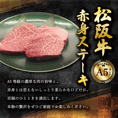 松阪牛 厳選 赤身ステーキ450g (150g×3枚)　MA14